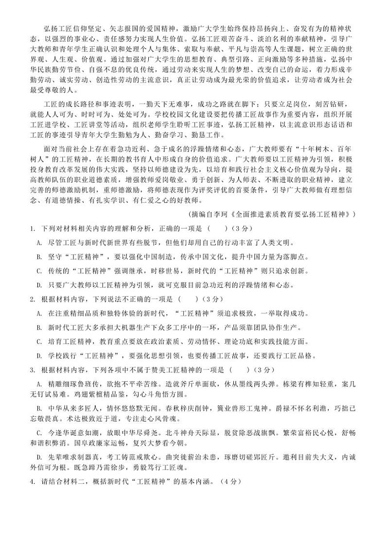 福建省泉州市四校2024～2025学年高一(上)期中联考语文试卷(含答案)第2页