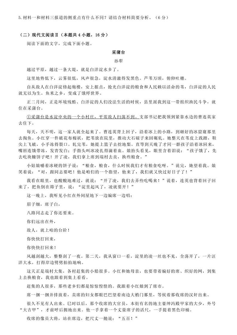 福建省泉州市四校2024～2025学年高一(上)期中联考语文试卷(含答案)第3页