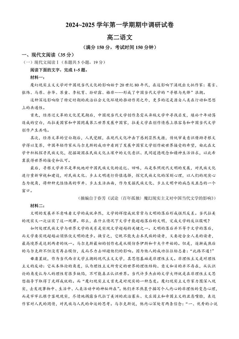 江苏省宿迁市泗阳县2024～2025学年高二(上)期中测试语文试卷(含答案)第1页
