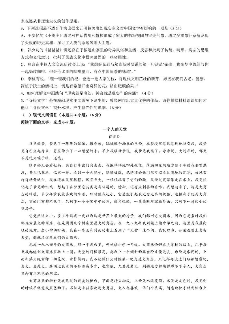 江苏省宿迁市泗阳县2024～2025学年高二(上)期中测试语文试卷(含答案)第3页
