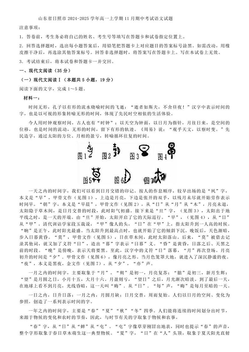 山东省日照市2024～2025学年高一(上)期中语文试卷(含答案)第1页