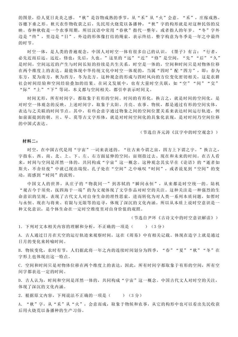山东省日照市2024～2025学年高一(上)期中语文试卷(含答案)第2页