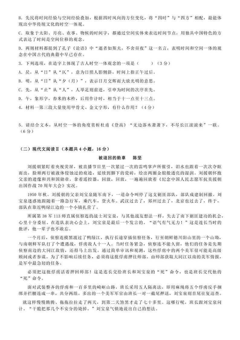 山东省日照市2024～2025学年高一(上)期中语文试卷(含答案)第3页