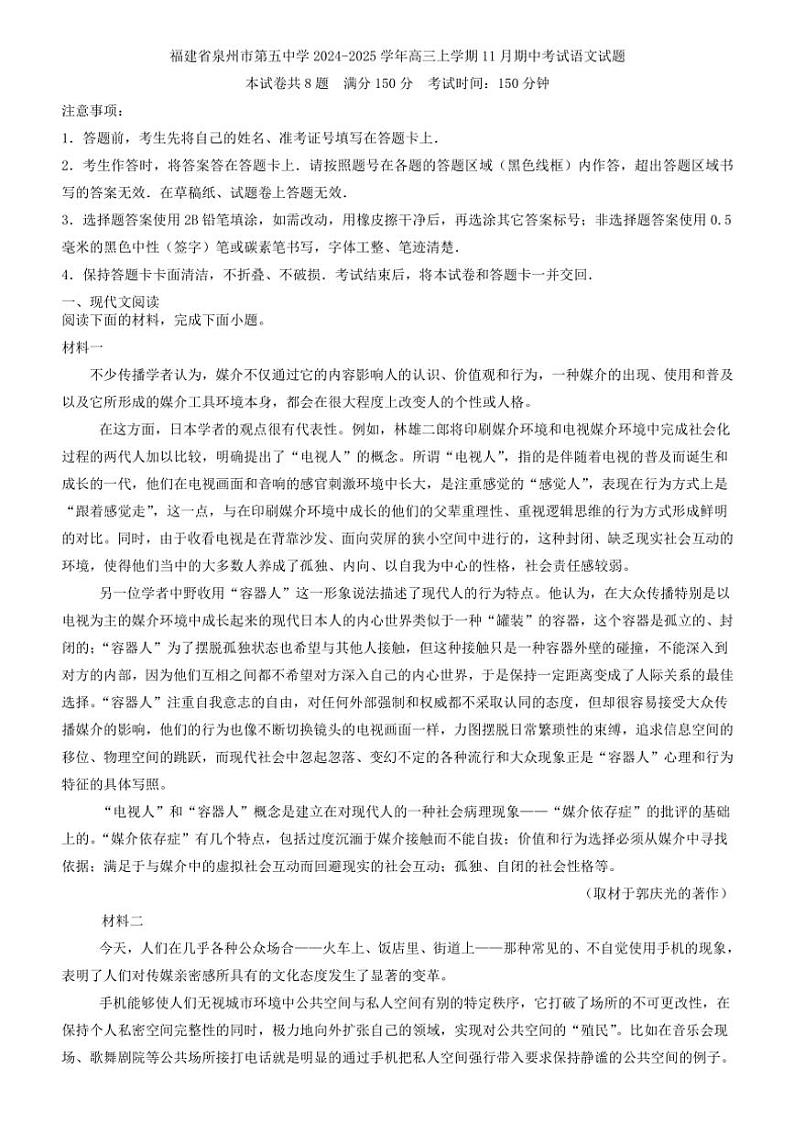 福建省泉州市第五中学2024～2025学年高三(上)期中语文试卷(含答案)第1页