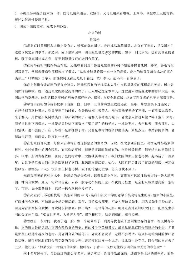 福建省泉州市第五中学2024～2025学年高三(上)期中语文试卷(含答案)第3页