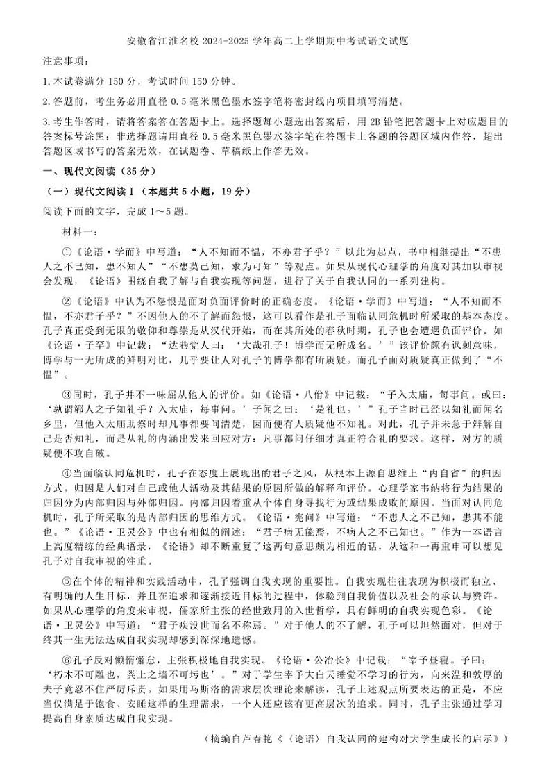 安徽省江淮名校2024～2025学年高二(上)期中语文试卷(含答案)第1页