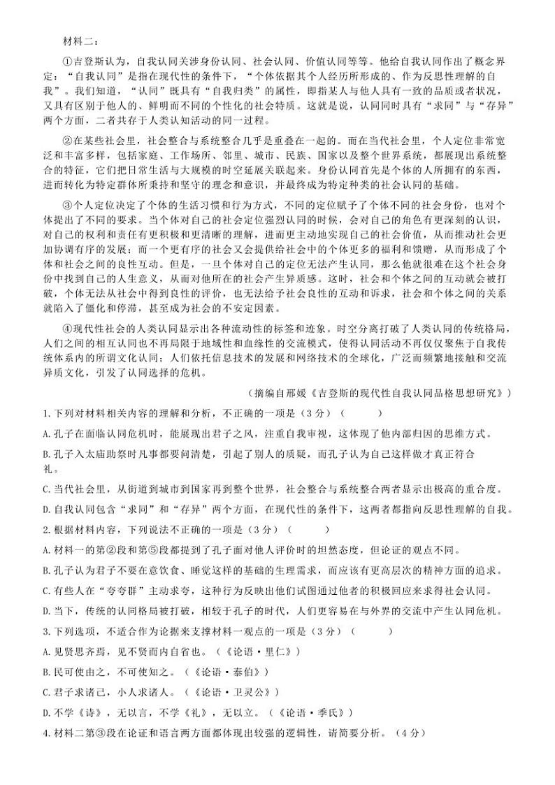 安徽省江淮名校2024～2025学年高二(上)期中语文试卷(含答案)第2页