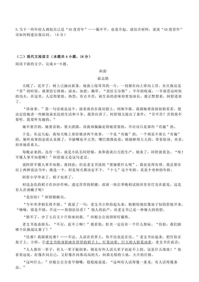 安徽省江淮名校2024～2025学年高二(上)期中语文试卷(含答案)第3页