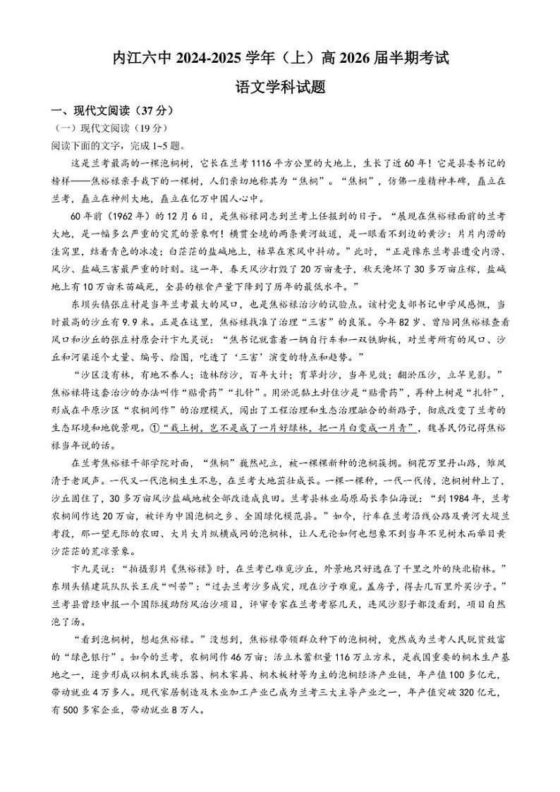 四川省内江市第六中学2024～2025学年高二(上)期中语文试卷(含答案)第1页
