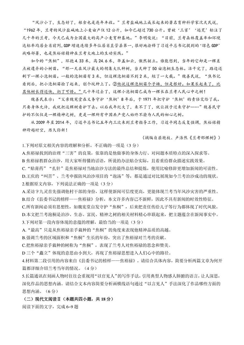 四川省内江市第六中学2024～2025学年高二(上)期中语文试卷(含答案)第2页
