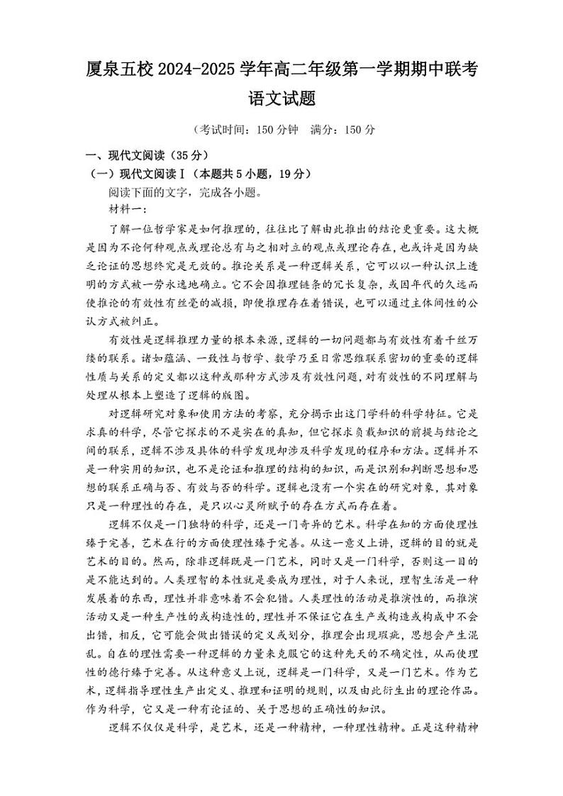 福建省厦泉五校2024～2025学年高二年级(上)期中联考语文试卷(含答案)01