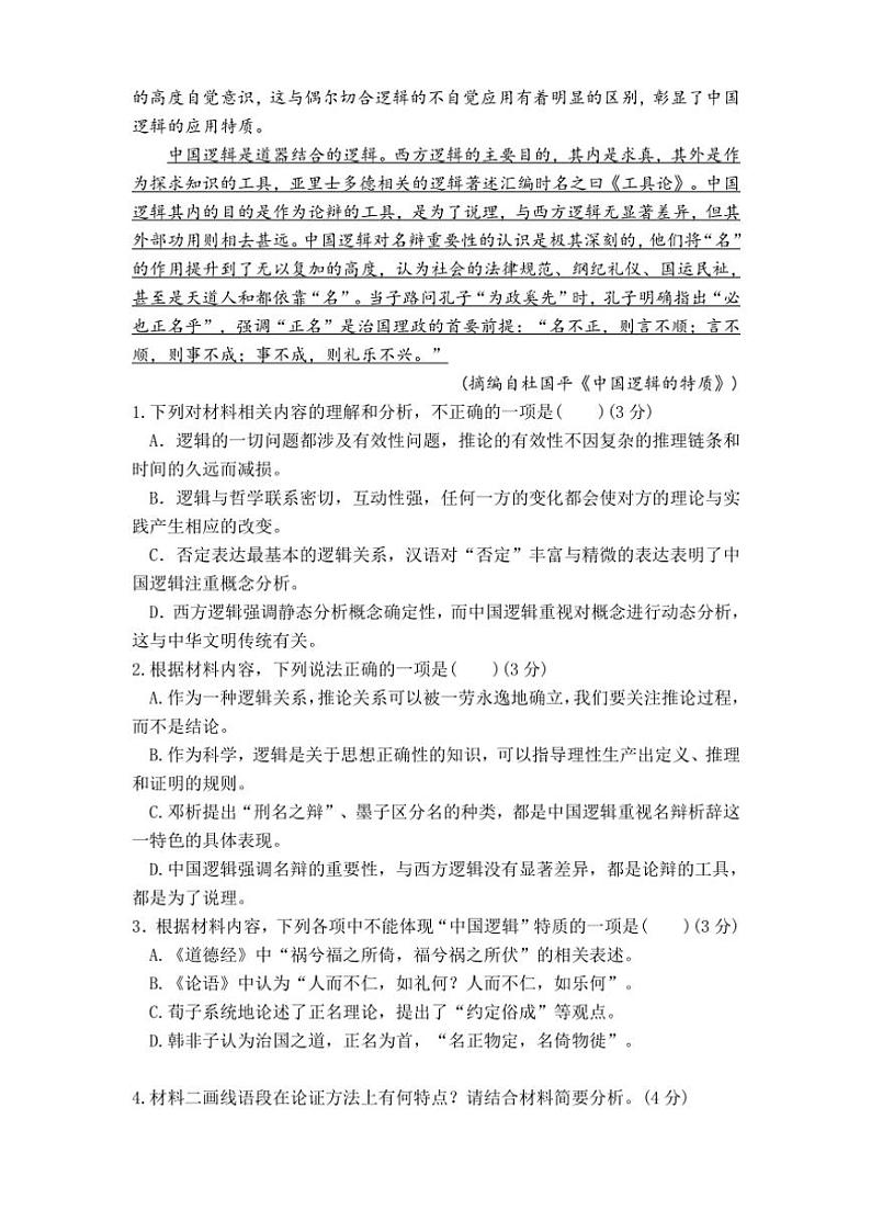 福建省厦泉五校2024～2025学年高二年级(上)期中联考语文试卷(含答案)03