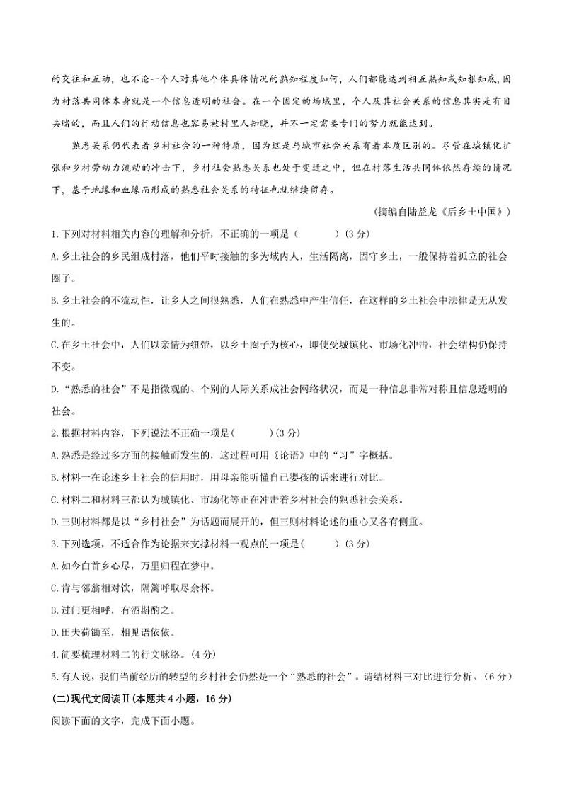 广东省广州市广州科学城中学2024～2025学年高一(上)期中语文试卷(含答案)第3页