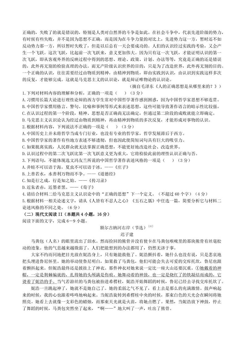 湖北省鄂东南省级示范高中教育教学改革联盟学校2023～2025学年高二(上)期中联考语文试卷(含答案)第2页