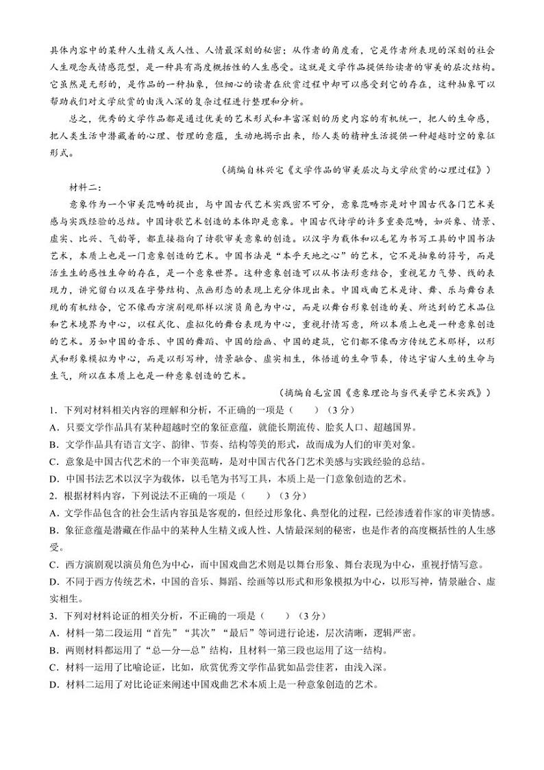 吉林省长春市第二实验中学2024～2025学年高一(上)期中语文试卷(含答案)第2页
