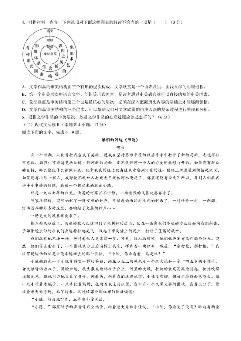 吉林省长春市第二实验中学2024～2025学年高一(上)期中语文试卷(含答案)第3页