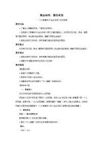 人教统编版选择性必修 下册10.1 兰亭集序教案及反思