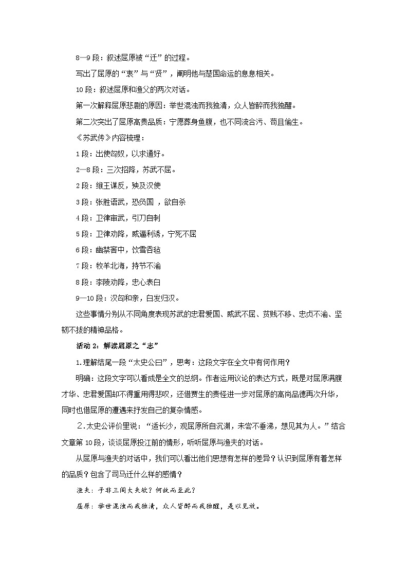 高中语文人教统编版选择性必修中册第三单元《屈原列传》《苏武传》比较阅读 教案第2页