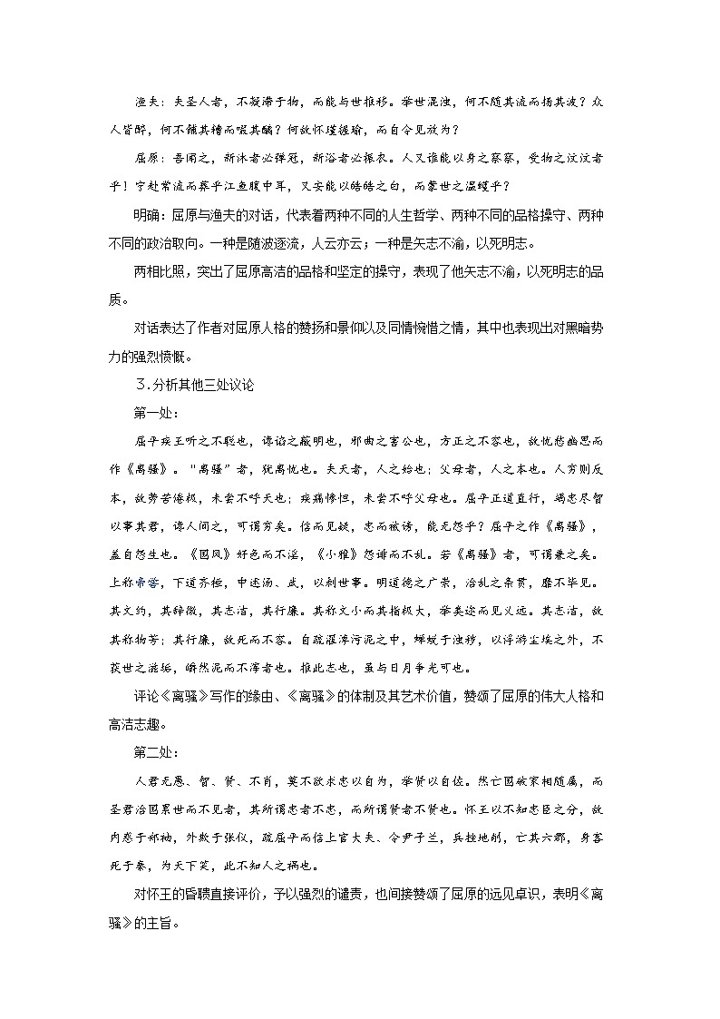 高中语文人教统编版选择性必修中册第三单元《屈原列传》《苏武传》比较阅读 教案第3页