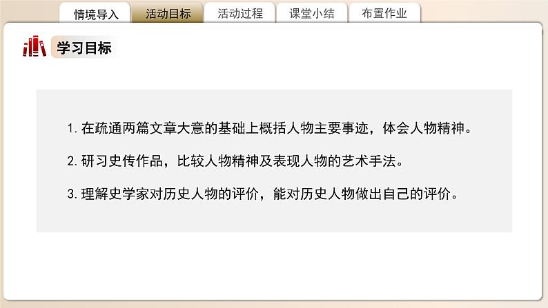 高中语文人教统编版选择性必修中册第三单元《屈原列传》《苏武传》比较阅读 课件第3页