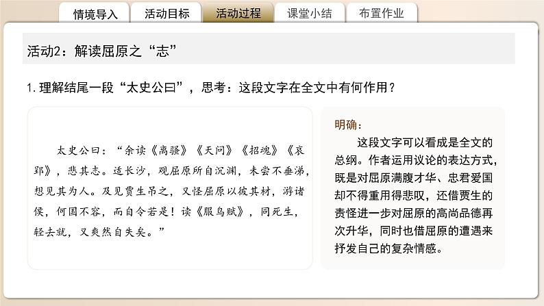 高中语文人教统编版选择性必修中册第三单元《屈原列传》《苏武传》比较阅读 课件第7页