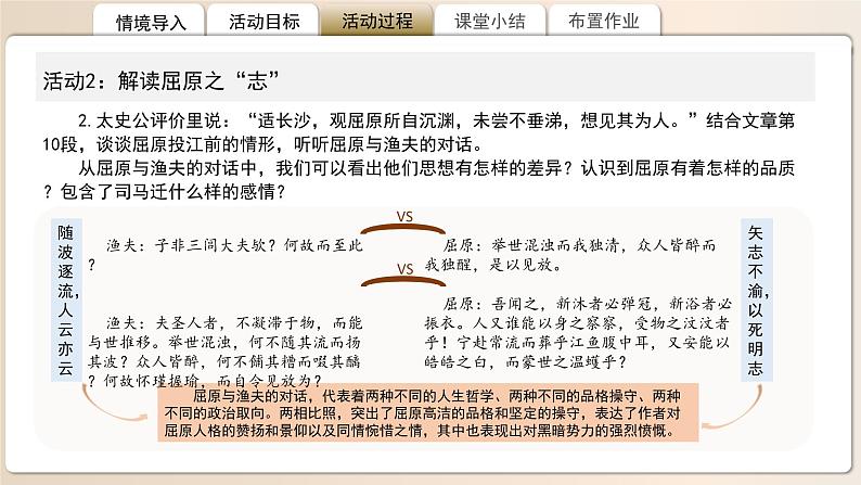 高中语文人教统编版选择性必修中册第三单元《屈原列传》《苏武传》比较阅读 课件第8页