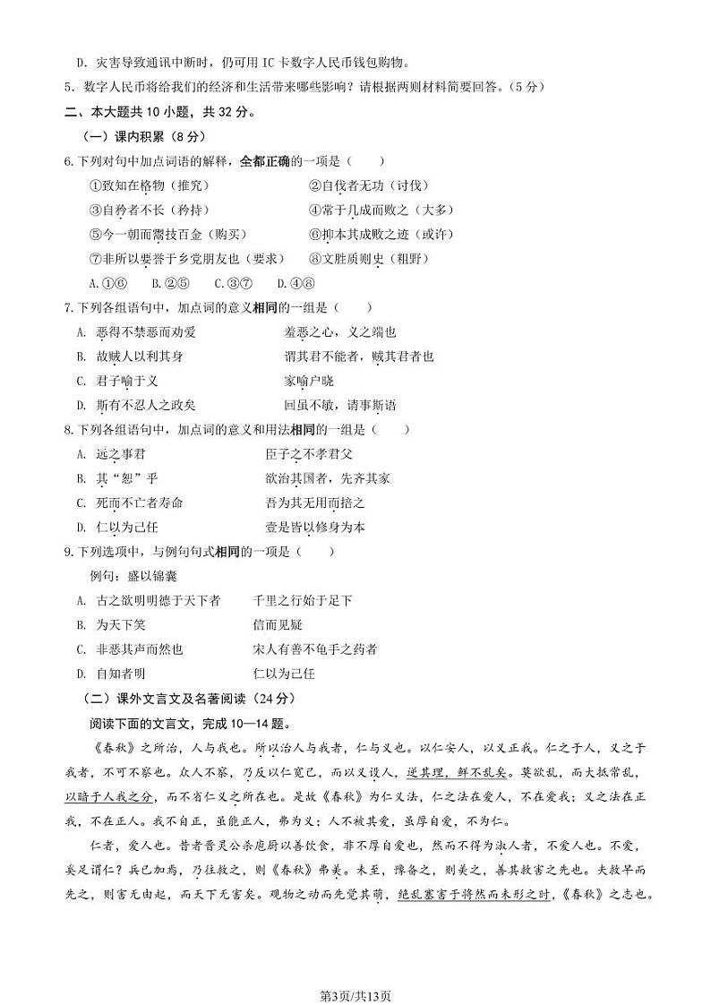 2024北京清华附中朝阳学校高二（上）期中语文试卷（教师版）第3页