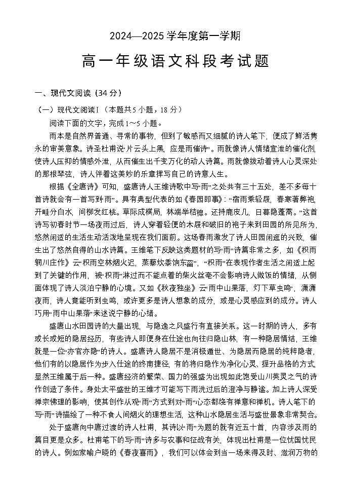 海南省文昌中学2024-2025学年高一上学期11月段考语文试题第1页