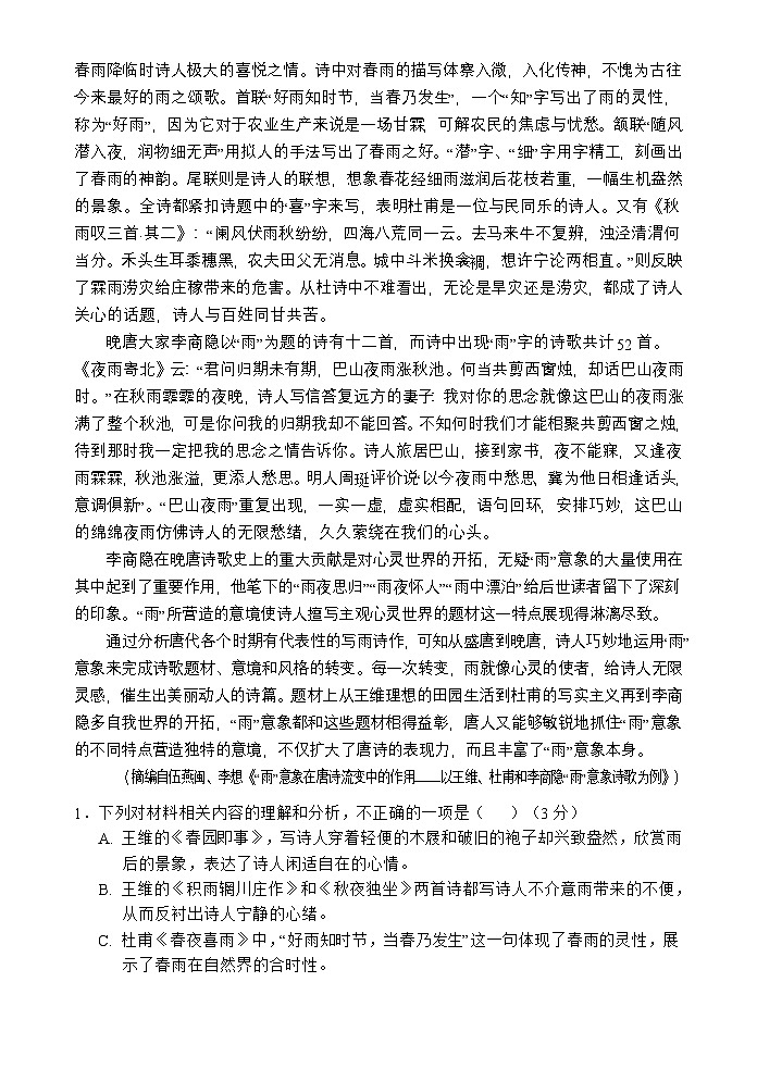 海南省文昌中学2024-2025学年高一上学期11月段考语文试题第2页
