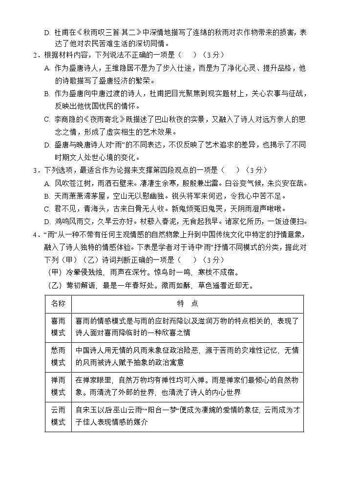 海南省文昌中学2024-2025学年高一上学期11月段考语文试题第3页