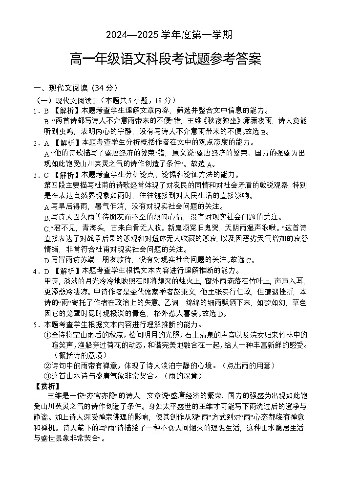 海南省文昌中学2024-2025学年高一上学期11月段考语文答案第1页