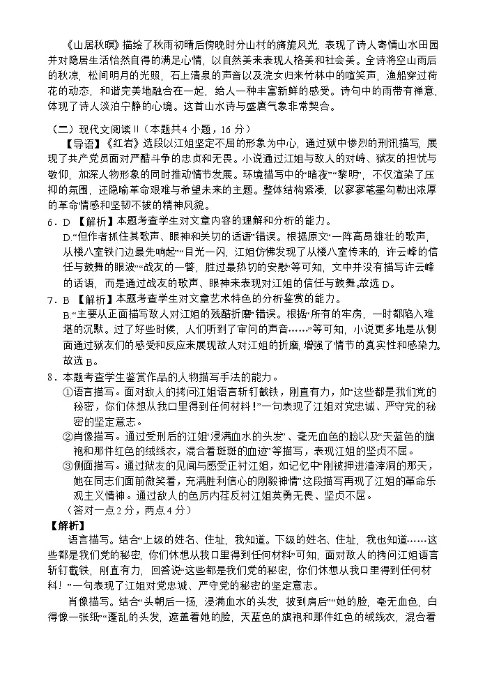 海南省文昌中学2024-2025学年高一上学期11月段考语文答案第2页