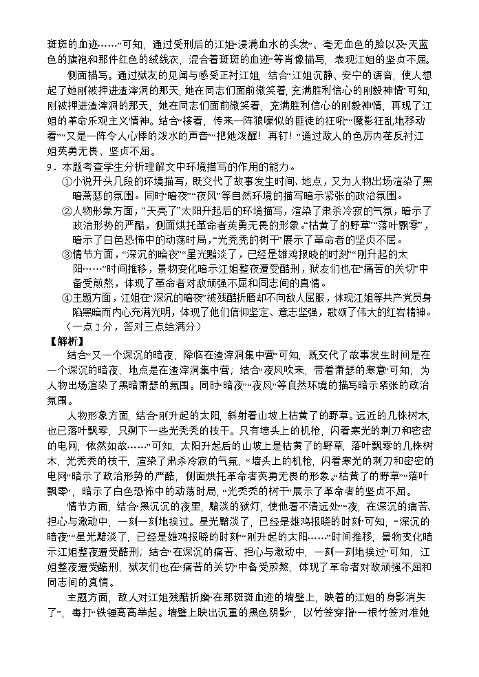 海南省文昌中学2024-2025学年高一上学期11月段考语文答案第3页