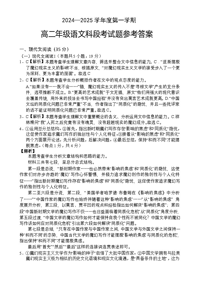 海南省文昌中学2024-2025学年高二上学期11月段考语文试题01