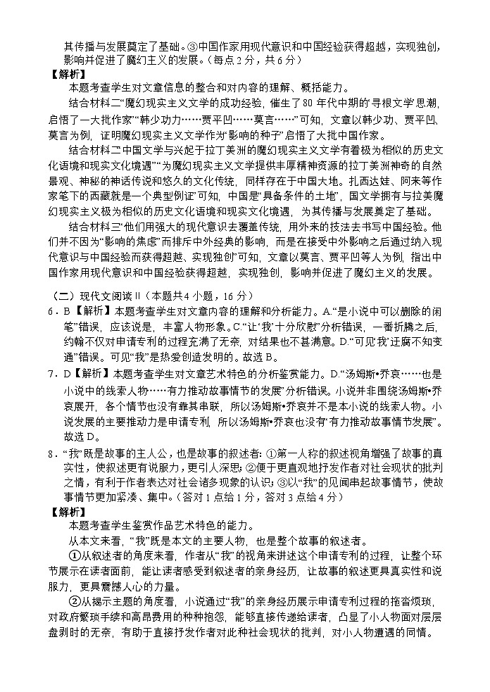 海南省文昌中学2024-2025学年高二上学期11月段考语文试题02