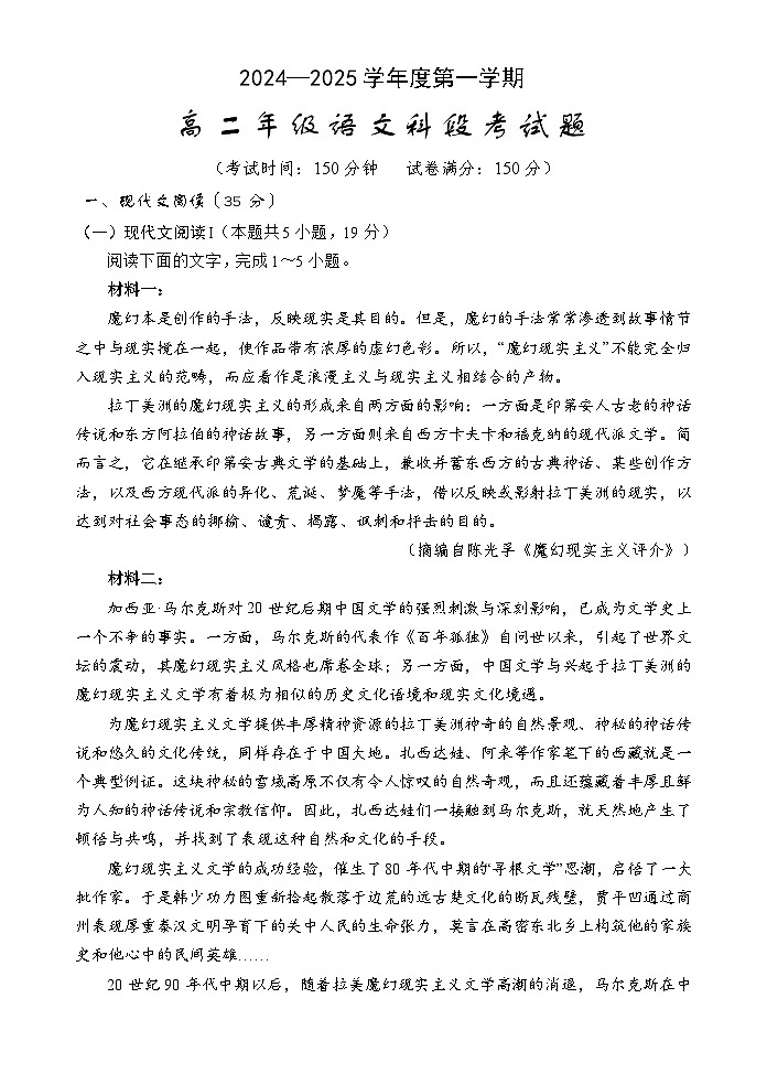 海南省文昌中学2024-2025学年高二上学期11月段考语文试题01