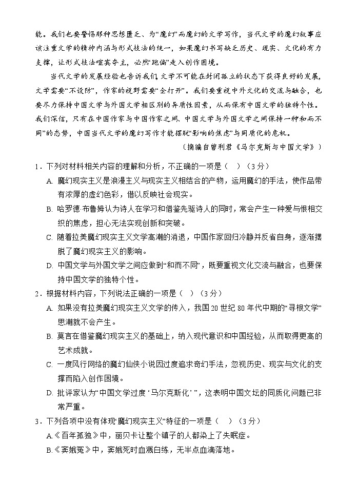 海南省文昌中学2024-2025学年高二上学期11月段考语文试题03