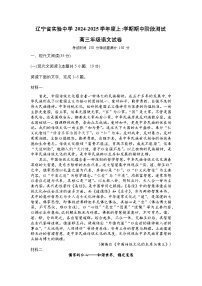 辽宁省沈阳市皇姑区辽宁省实验中学2024-2025学年高三上学期期中考试语文试题