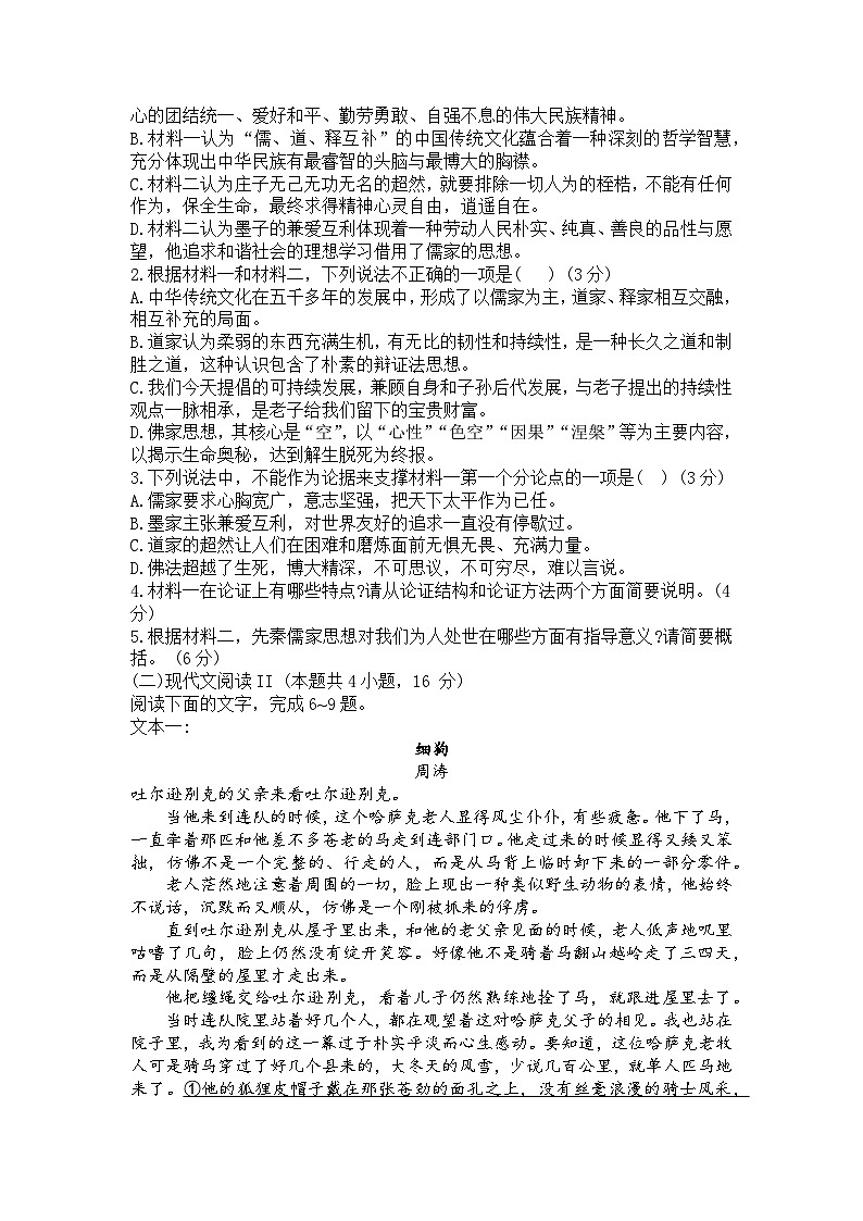 辽宁省沈阳市皇姑区辽宁省实验中学2024-2025学年高三上学期期中考试语文试题第3页