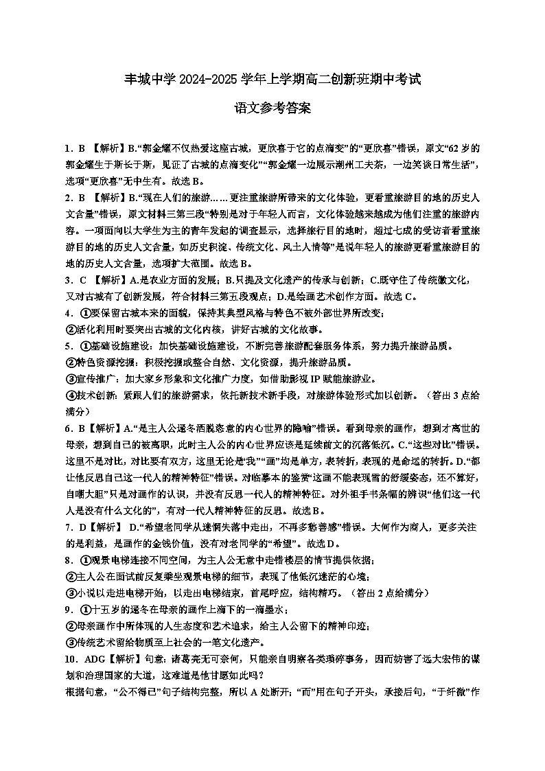 江西省宜春市丰城中学2024-2025学年高二上学期期中考试语文答案第1页