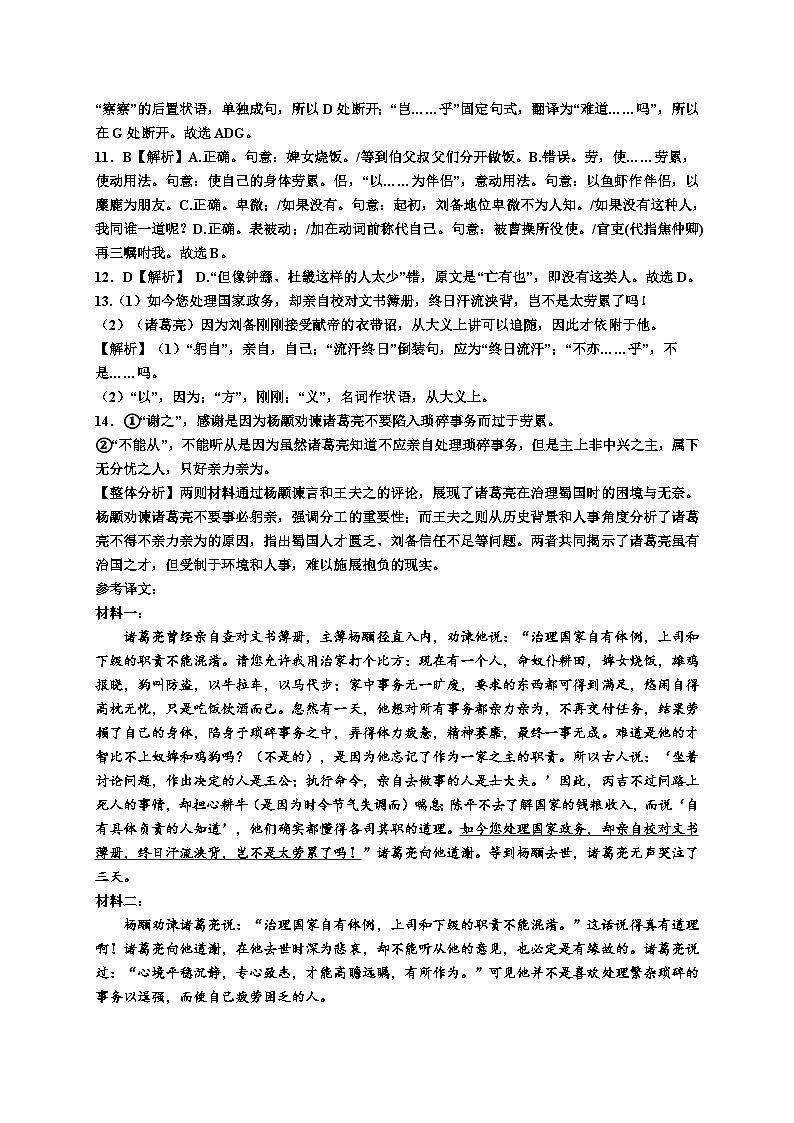 江西省宜春市丰城中学2024-2025学年高二上学期期中考试语文答案第2页