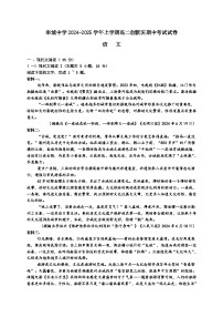 江西省宜春市丰城中学2024-2025学年高二上学期期中考试语文试题（创新班）