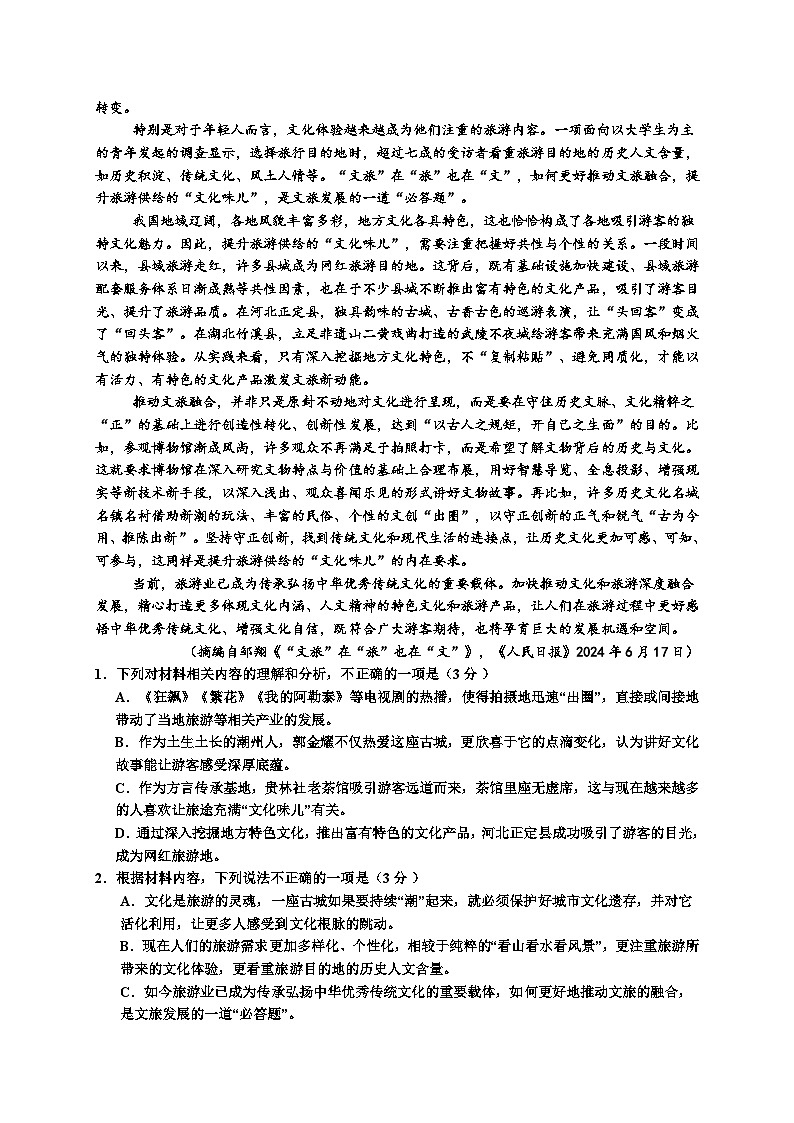 江西省宜春市丰城中学2024-2025学年高二上学期期中考试语文试题第2页
