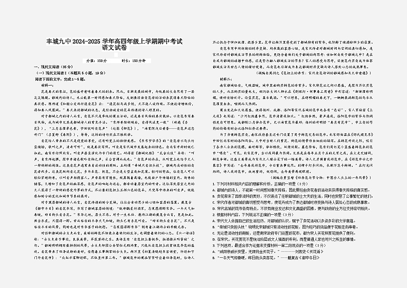 江西省宜春市丰城市第九中学2024-2025学年高三（复读班）上学期期中考试语文试题第1页