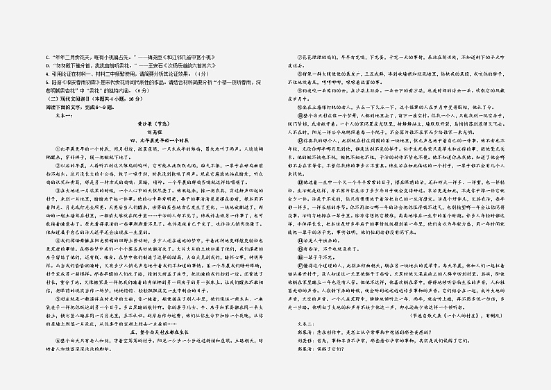 江西省宜春市丰城市第九中学2024-2025学年高三（复读班）上学期期中考试语文试题第2页