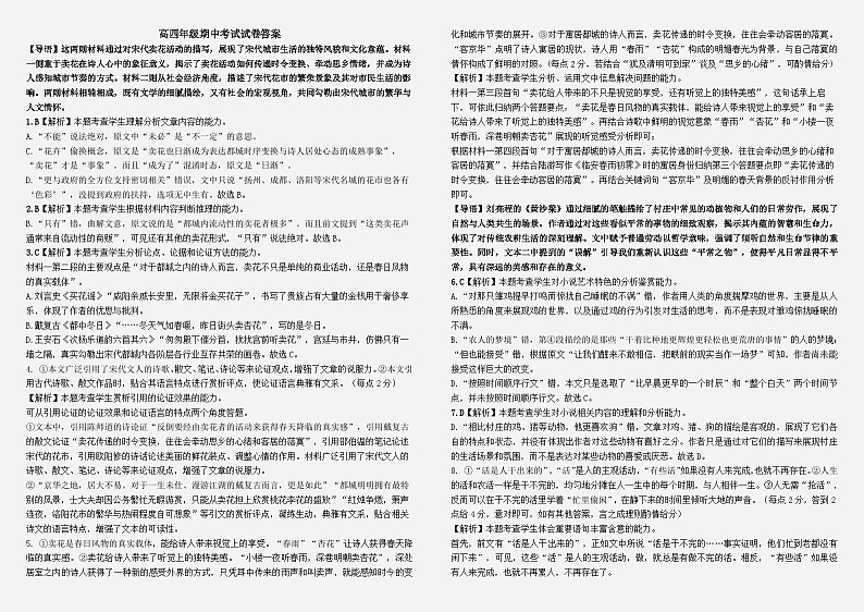 江西省宜春市丰城市第九中学2024-2025学年高三（复读班）上学期期中考试语文答案第1页
