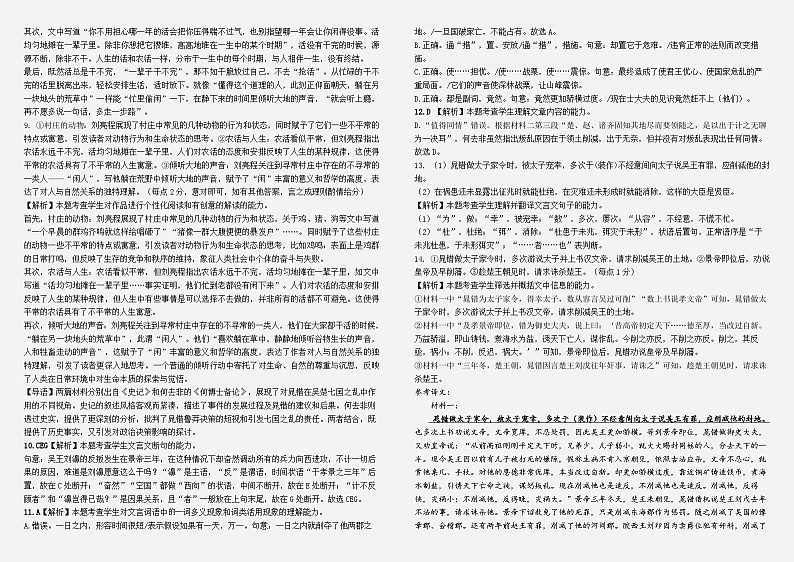 江西省宜春市丰城市第九中学2024-2025学年高三（复读班）上学期期中考试语文答案第2页