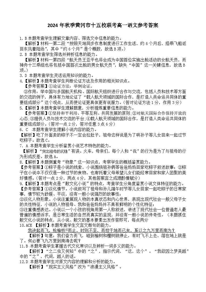 高一语文参考答案第1页