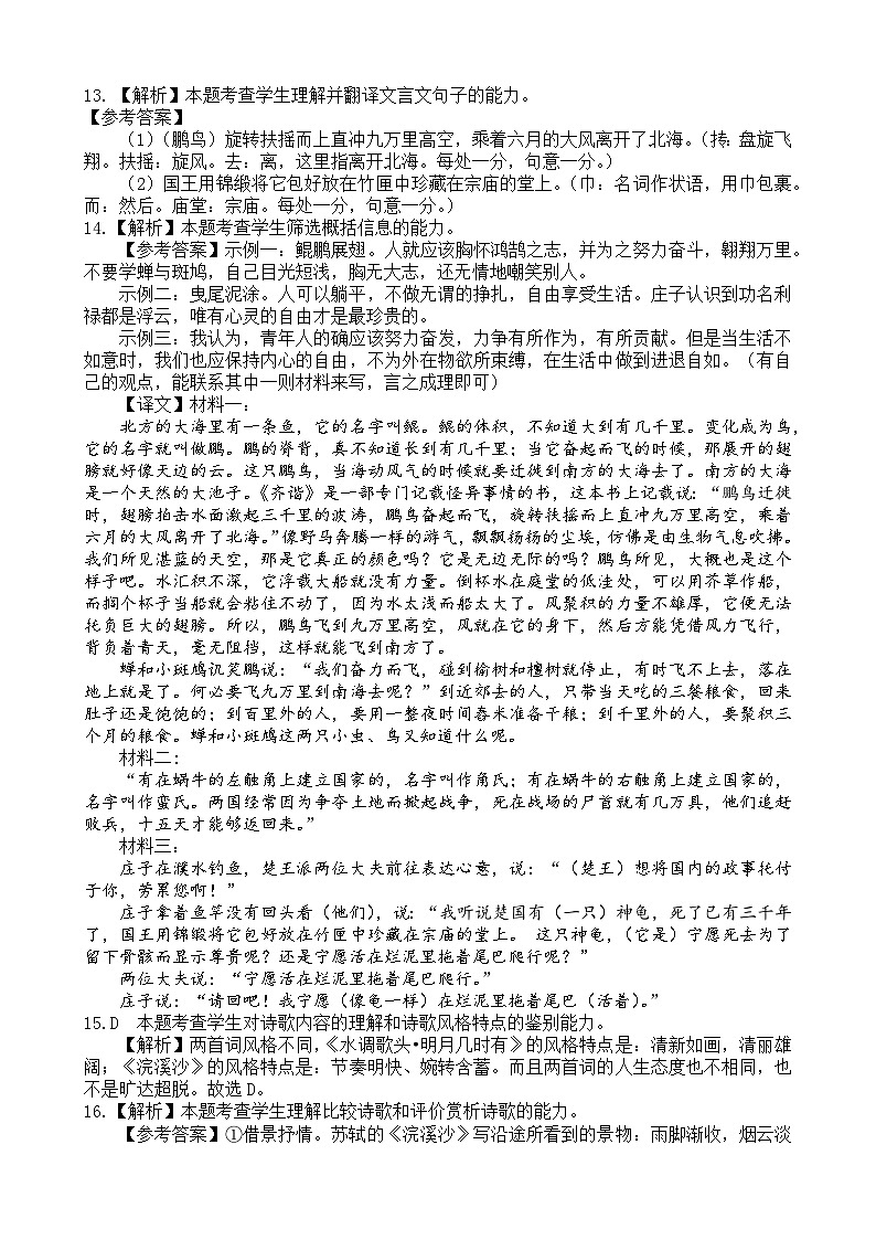 高一语文参考答案第2页