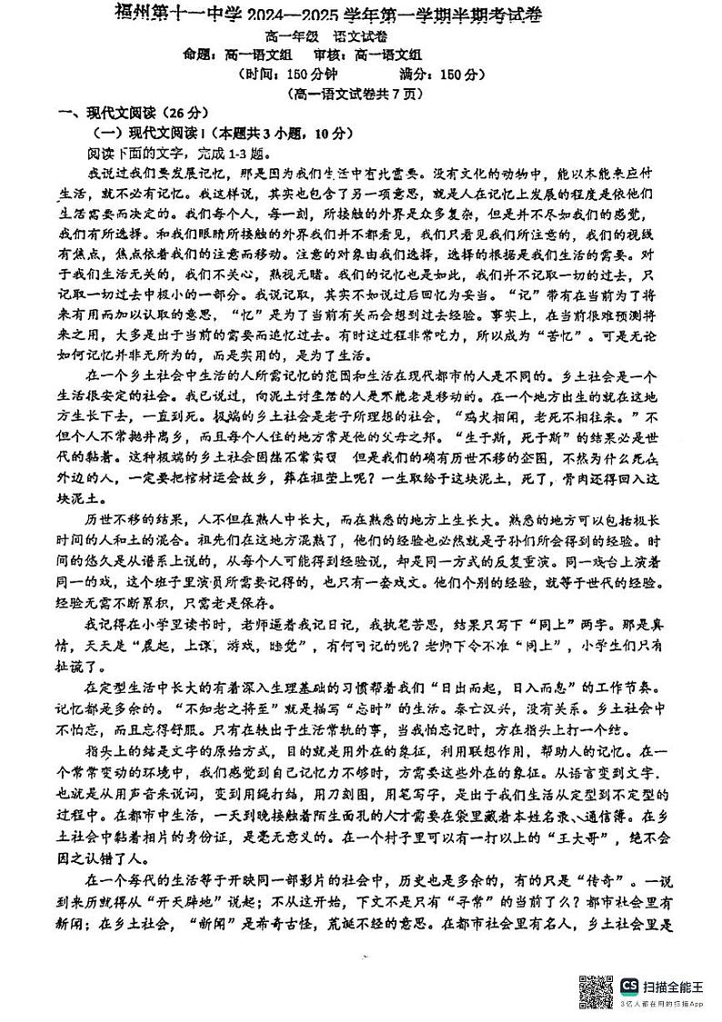 福建省福州市第十一中学2024-2025学年高一上学期期中考试语文试卷第1页